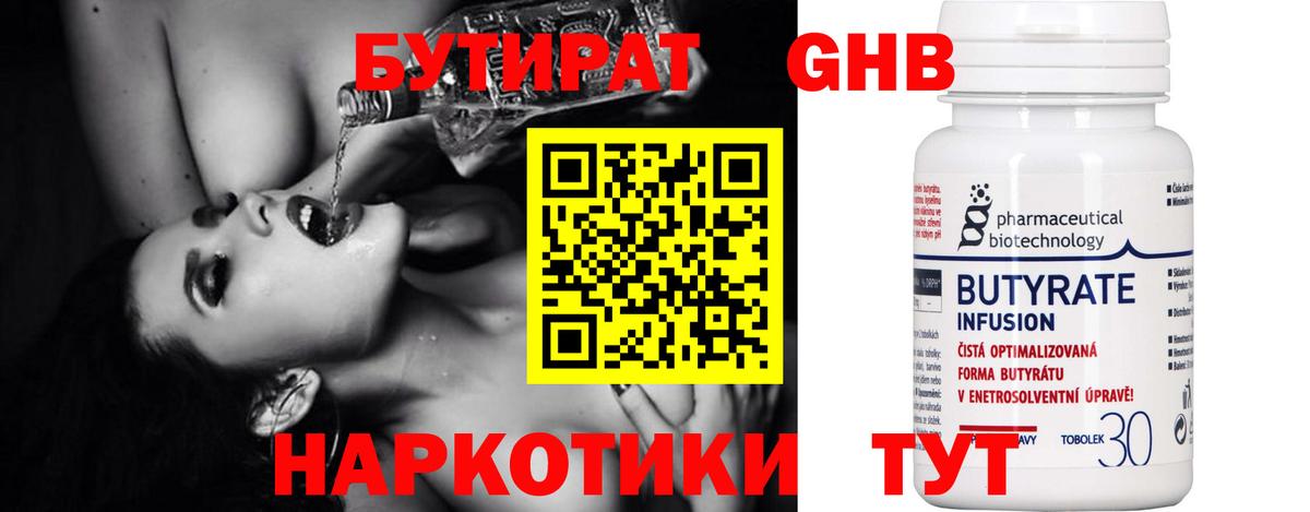 БУТИРАТ 99%  Вход с VPN  Дагестанские Огни 