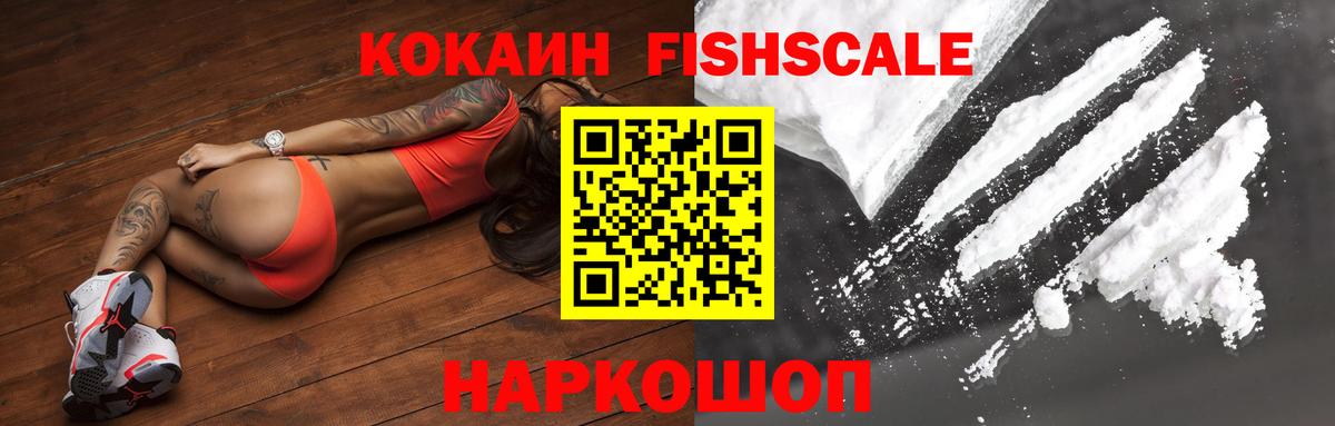 Дагестанские Огни  Кокаин 98%  Вход с VPN  Cocaine Fish Scale 