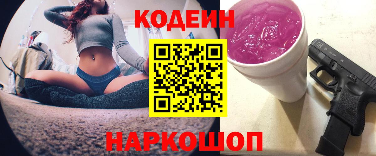 Дагестанские Огни  Кодеиновый сироп Lean Purple Drank  Вход с VPN 