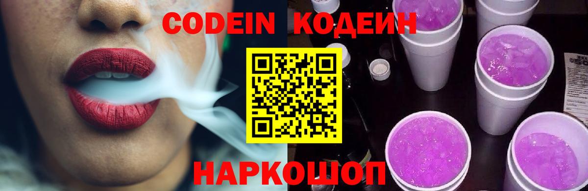 Codein напиток Lean (лин) Дагестанские Огни