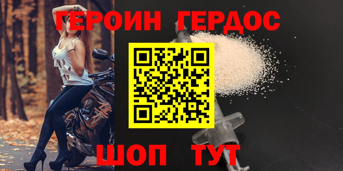 ГЕРОИН герыч Дагестанские Огни